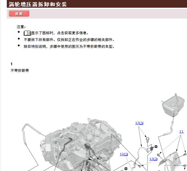 2019年本田思域发动机涡轮增压器拆装资料