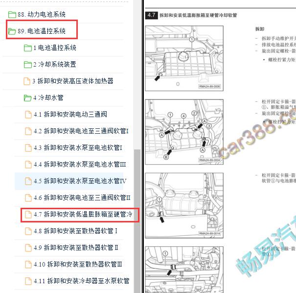 2017-2018年广汽传祺GS4PHEV冷却软管维修手册