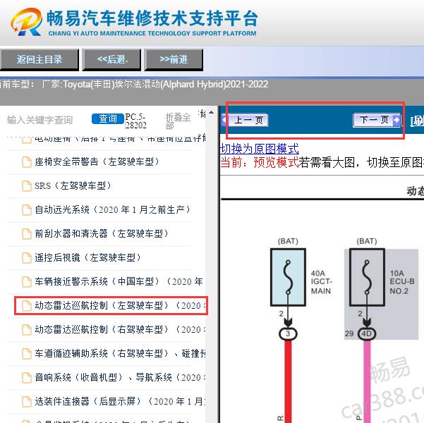 2021-2022年丰田埃尔法前雷达电路图
