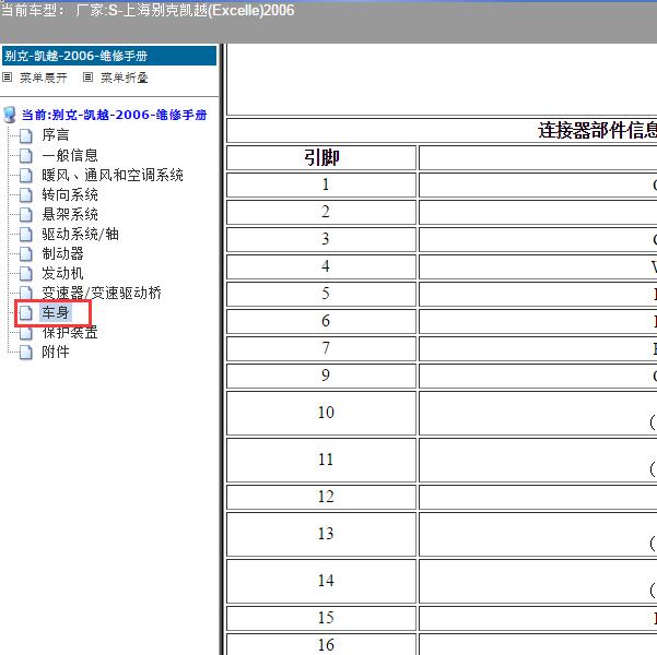 2006年上海别克-凯越 全车针脚图