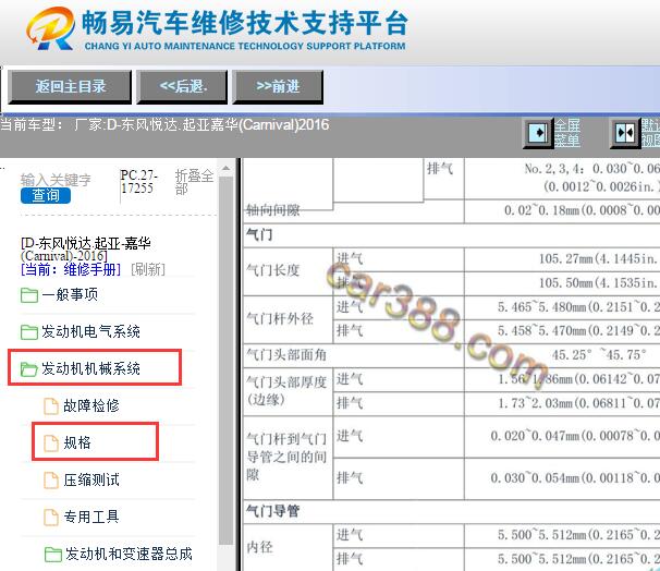 2016年起亚嘉华发动机进排气门间隙数据