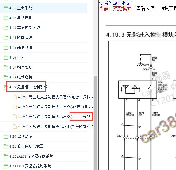 2016-2018年宝骏560无钥匙天线电路图