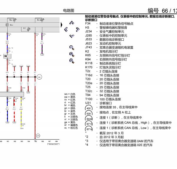 2011年大众CC转向灯电路图与拆装资料