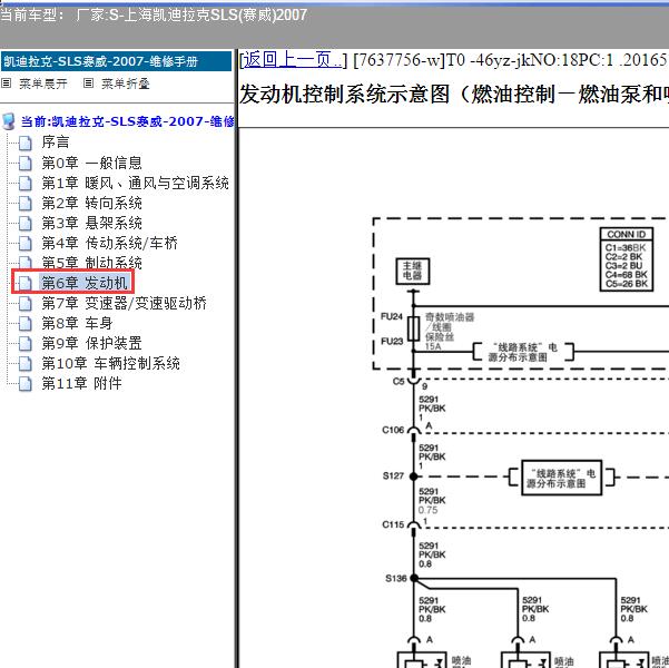 2007年上海凯迪拉克-SLS(赛威) 发动机电路图