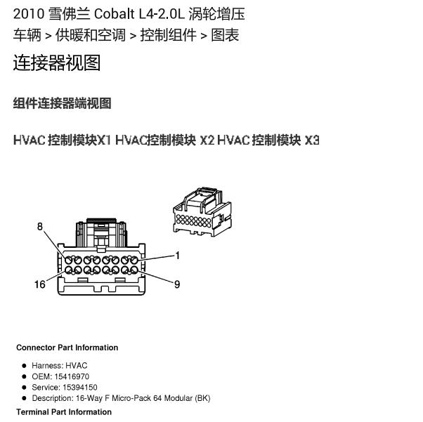 2010年雪佛兰Cobait空调控制模块针脚定义