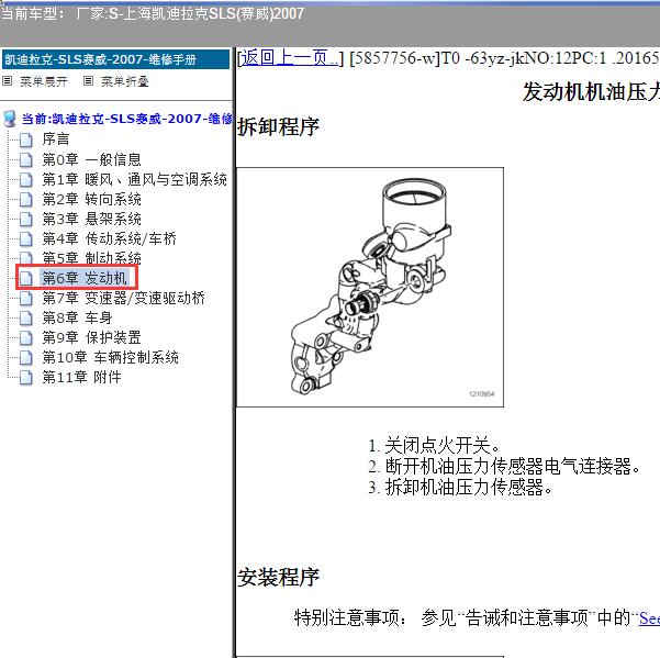 2007年上海凯迪拉克-SLS(赛威) 机油压力传感器位置