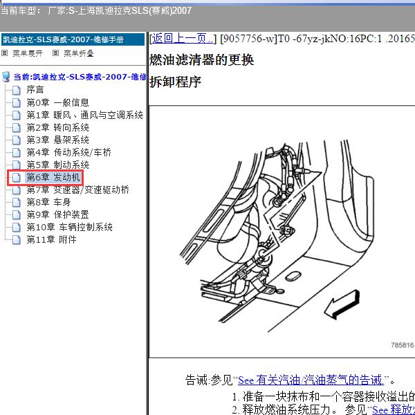 2007年上海凯迪拉克-SLS(赛威) 汽油滤芯更换资料