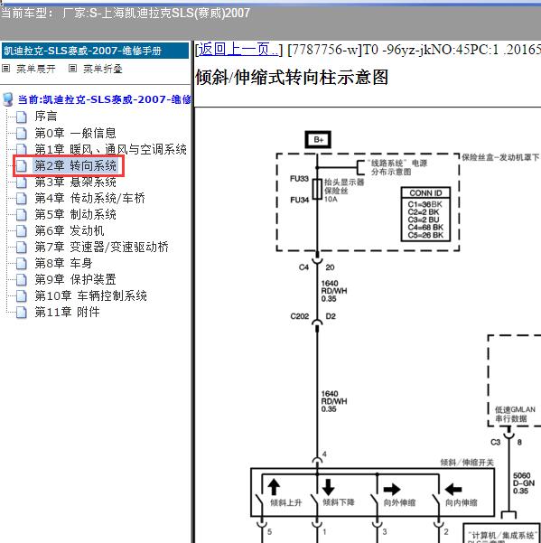 2007年上海凯迪拉克-SLS(赛威) 伸缩式方向盘电路图
