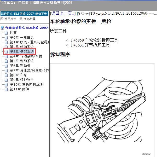 2007年上海凯迪拉克-SLS(赛威) 悬架拆装