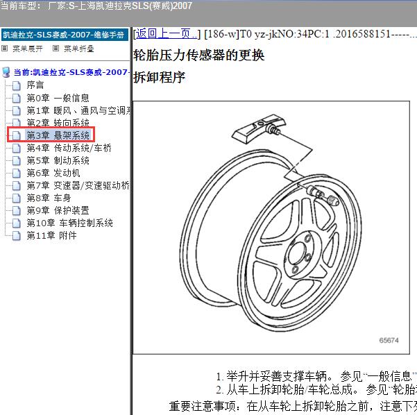 2007年上海凯迪拉克-SLS(赛威) 更换胎压传感器