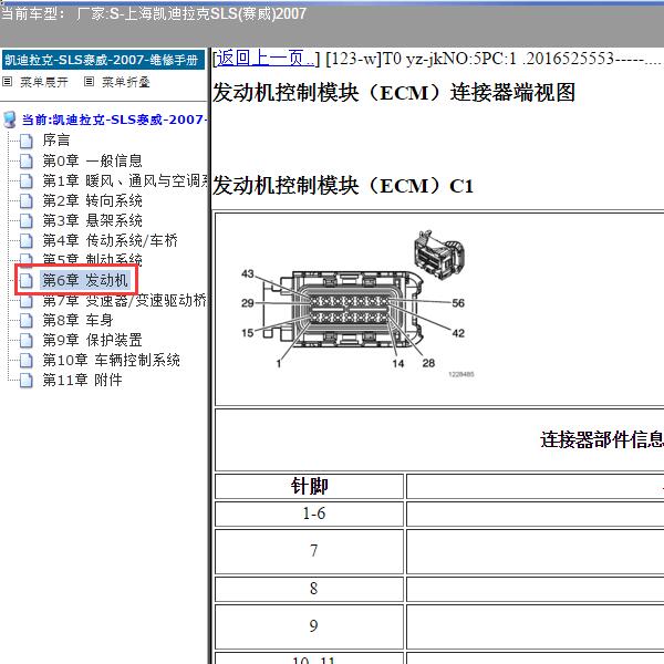 2007年上海凯迪拉克-SLS(赛威) 发动机针脚