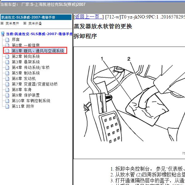 2007年上海凯迪拉克-SLS(赛威) 蒸发箱拆装