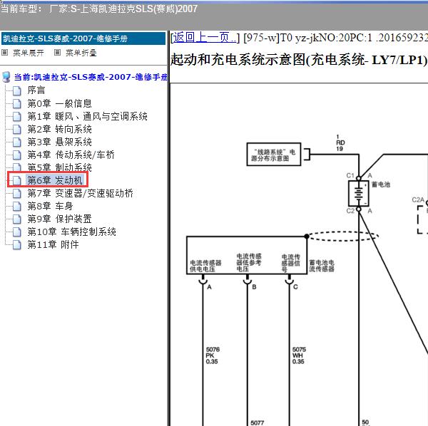 2007年上海凯迪拉克-SLS(赛威) 充电系统电路图