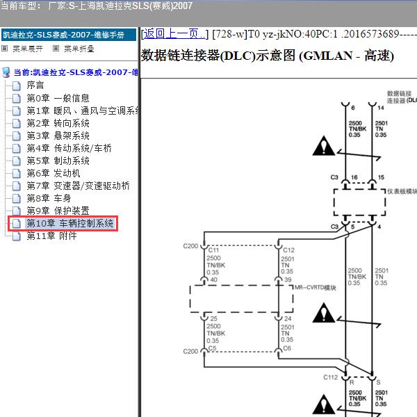 2007年上海凯迪拉克-SLS(赛威) 通讯电路图