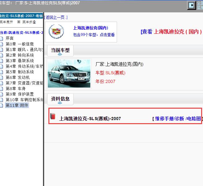 2007年上海凯迪拉克-SLS(赛威) 全车电路图