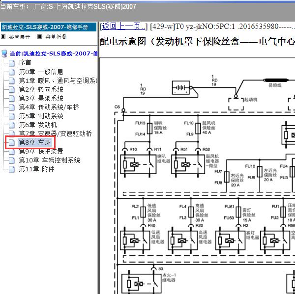 2007年上海凯迪拉克-SLS(赛威) 保险电路图