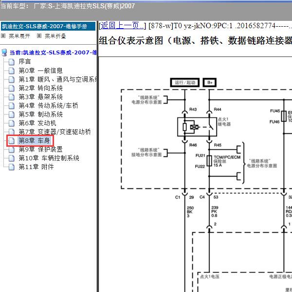 2007年上海凯迪拉克-SLS(赛威) 仪表电路图