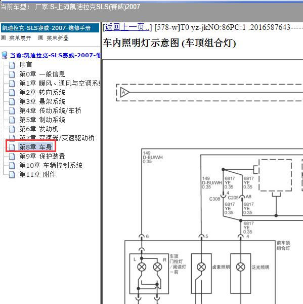 2007年上海凯迪拉克-SLS(赛威) 室内灯电路图