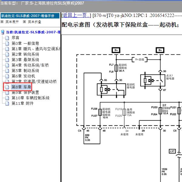 2007年上海凯迪拉克-SLS(赛威) 点火继电器电路图