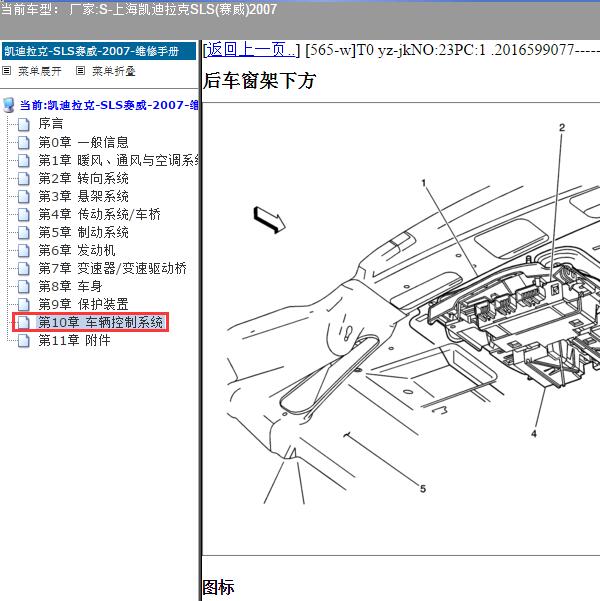 2007年上海凯迪拉克-SLS(赛威) 后集成模块位置
