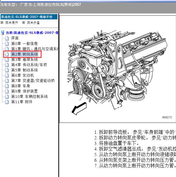 2007年上海凯迪拉克-SLS(赛威) 转向系统维修手册