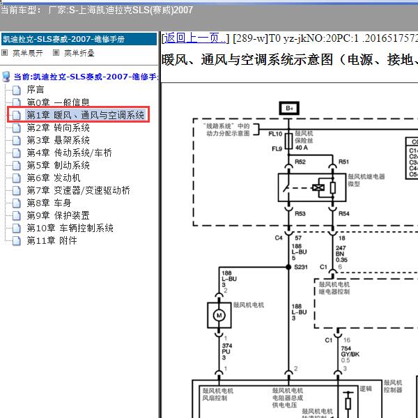 2007年上海凯迪拉克-SLS(赛威) 空调电路图