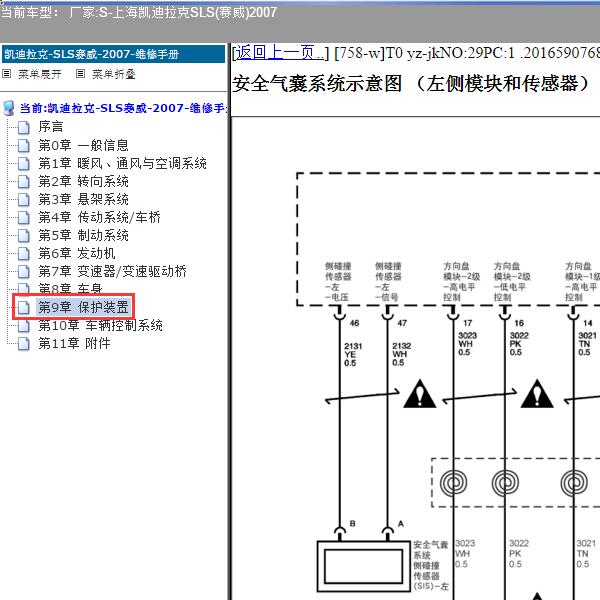 2007年上海凯迪拉克-SLS(赛威) 气囊电路图
