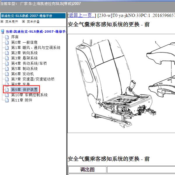 2007年上海凯迪拉克-SLS(赛威) 气囊维修手册