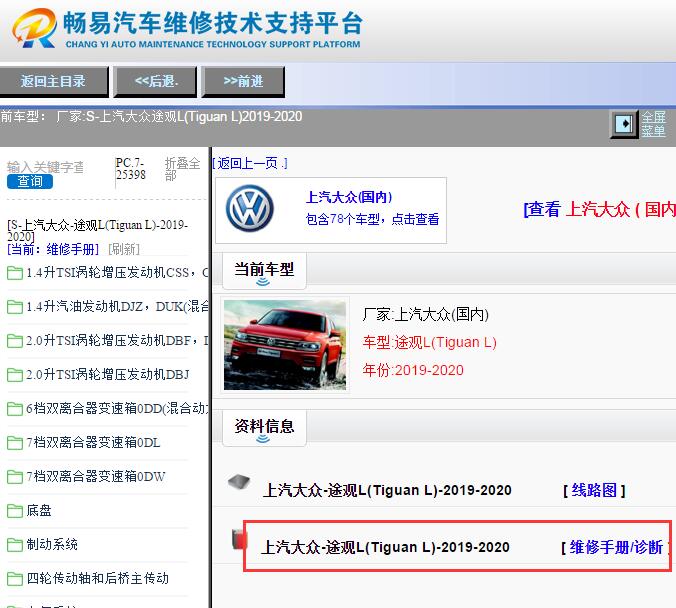 2020年大众途观全车维修手册