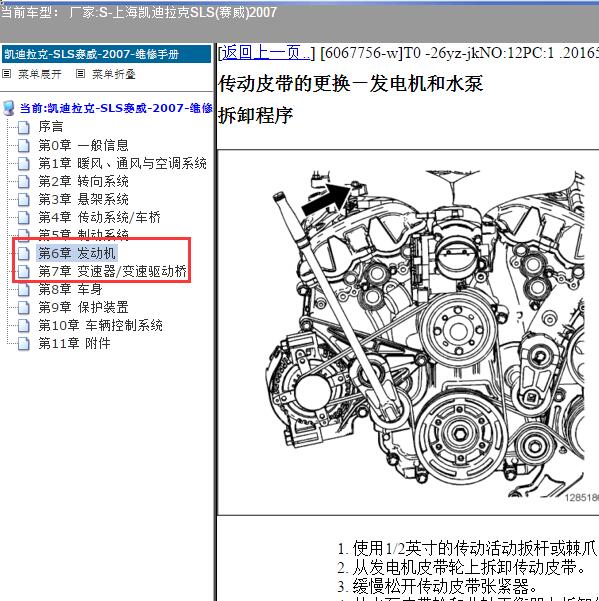 2007年上海凯迪拉克-SLS(赛威) 发动机和变速箱维修手册