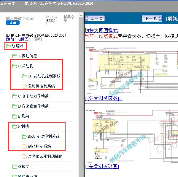 2023年东风日产-轩逸 e-POWER 发动机和ABS电路图