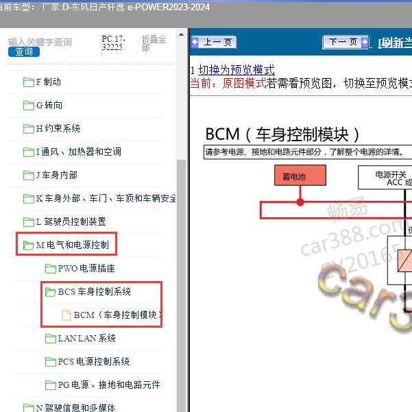 2023-2024年东风日产-轩逸 e-POWER 车身控制模块电路图