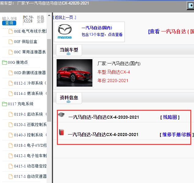 2020-2021年一汽马自达-马自达CX-4 维修手册和电路图