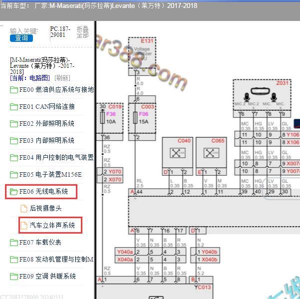 2017年玛莎拉蒂莱万特音响功放电路图