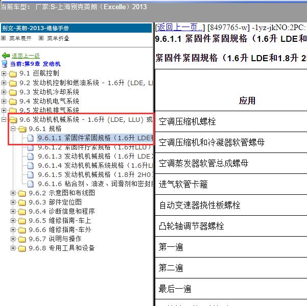 2013年上海别克-英朗 发动机扭矩