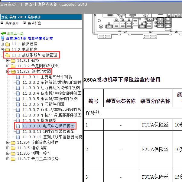 2013年上海别克-英朗 保险说明