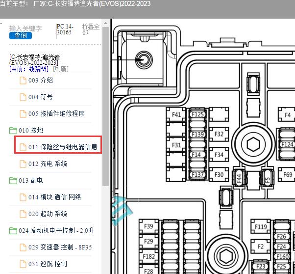 2023年福特追光者保险丝示意图
