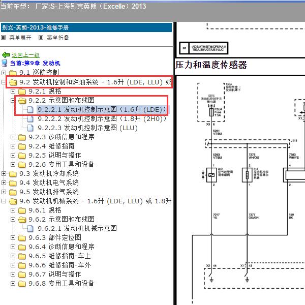 2013年上海别克-英朗 发动机节温器电路图