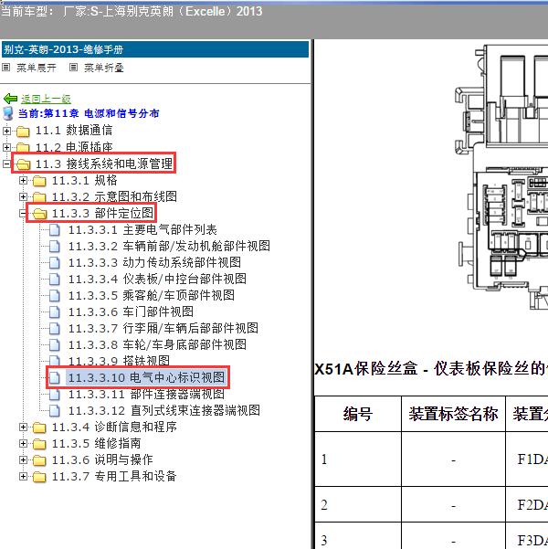 2013年上海别克-英朗 保险资料