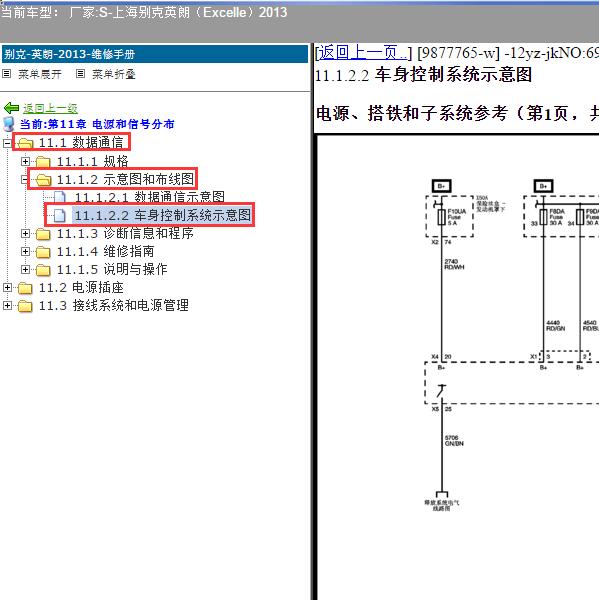 2013年上海别克-英朗 车身电路图