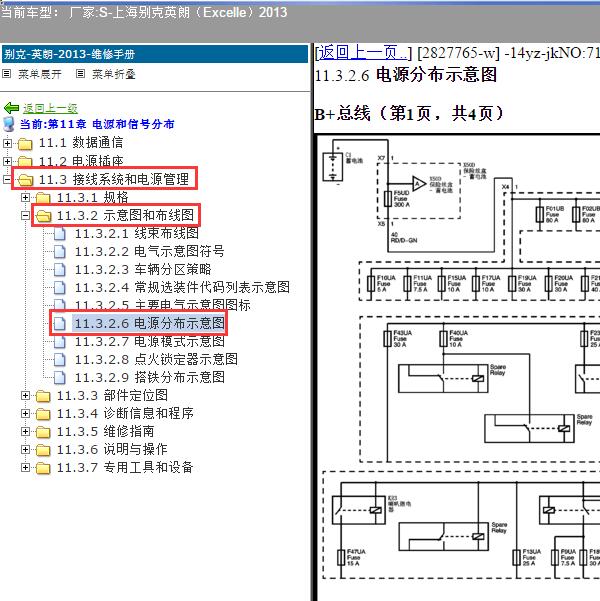 2013年上海别克-英朗 供电电路图