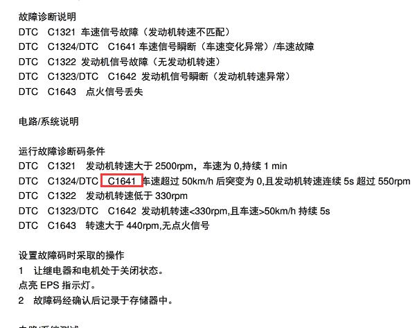2015-2016年五菱荣光V转向助力C1641故障码资料