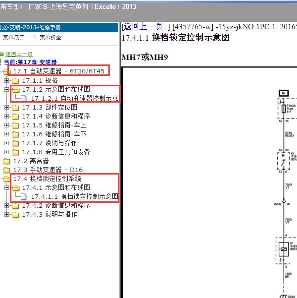 2013年上海别克-英朗 换挡电磁阀和变速箱电路图