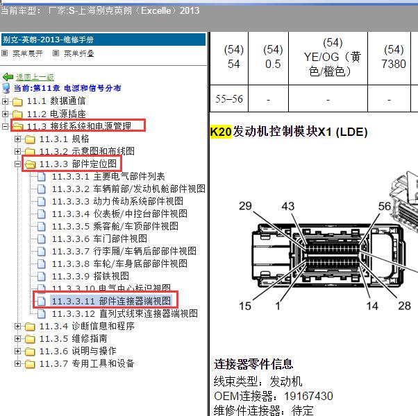 2013年上海别克-英朗 发动机针脚