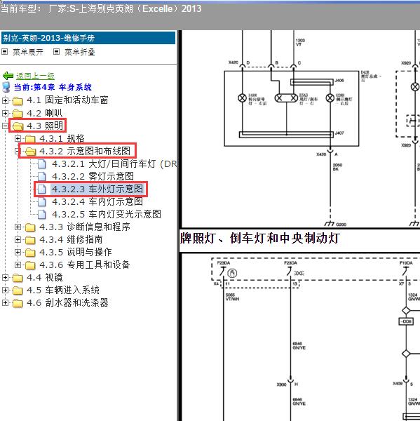 2013年上海别克-英朗 倒车灯电路图