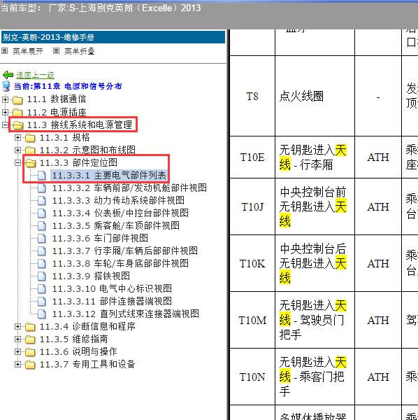 2013年上海别克-英朗 天线位置