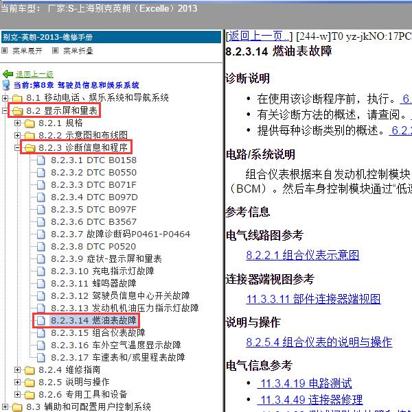 2013年上海别克-英朗 燃油表故障资料