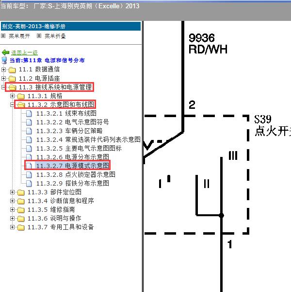 2013年上海别克-英朗 点火开关电路图