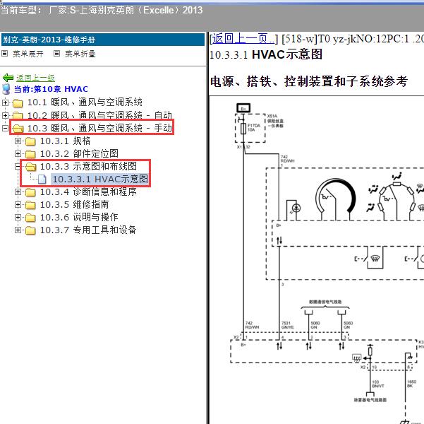2013年上海别克-英朗 手动空调电路图