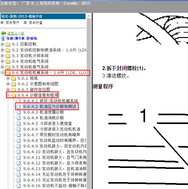 2013年上海别克-英朗 机油压力值
